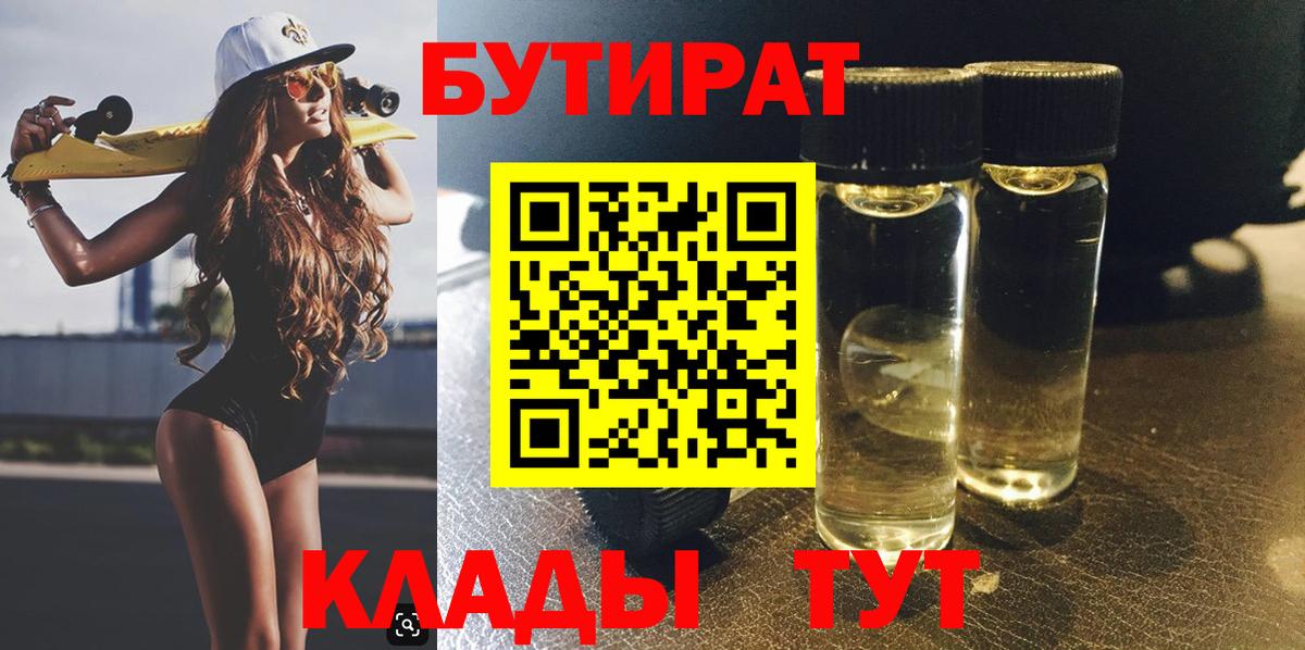 Бутират 99%  Вход с VPN  Бутират  Алексин 