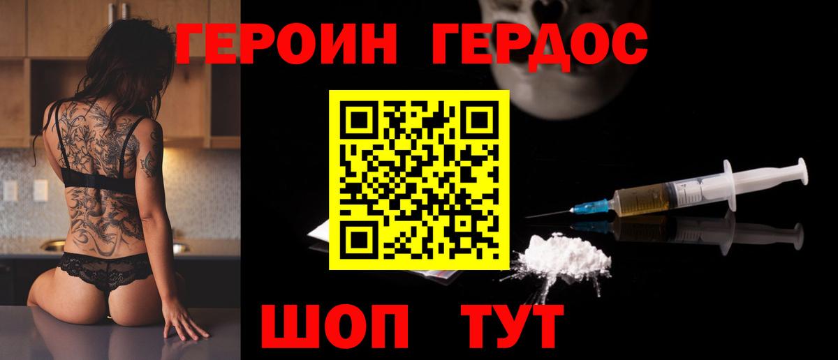 ГЕРОИН хмурый Алексин