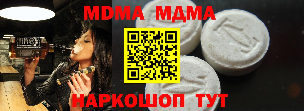 МДМА  MDMA кристаллы  Вход с VPN  Алексин  MDMA Molly 